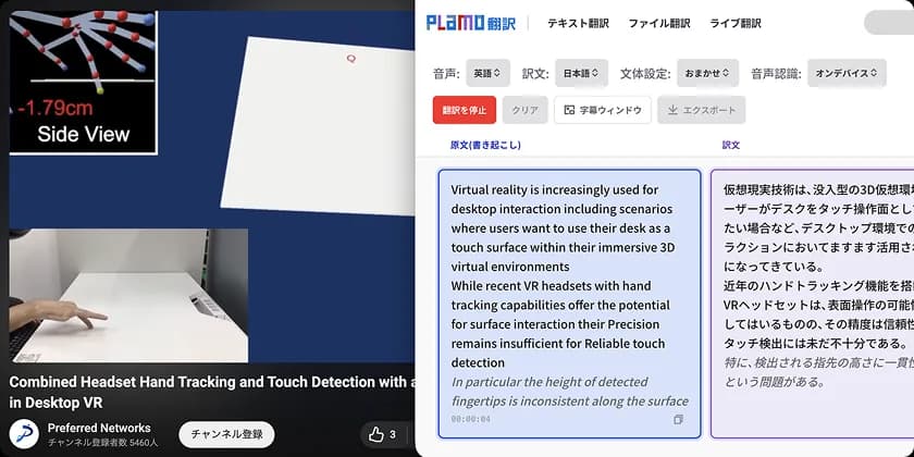 ライブ音声翻訳で、動画の音声を文字起こし・翻訳して字幕表示する画面