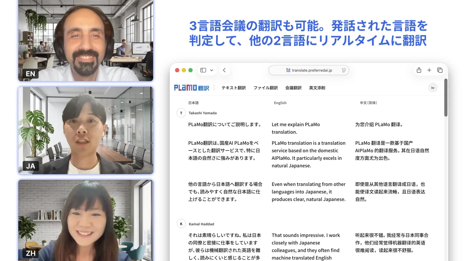 日本語・英語・中国語の3言語会議の会議翻訳。参加者の発言ごとに日本語・English・中文（简体）の3列で原文と訳文が並ぶ閲覧画面