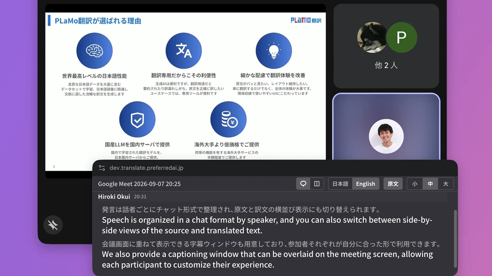 会議翻訳の閲覧画面。Google Meet の会議画面に重ねて、発言が話者ごとにチャット形式で表示されている