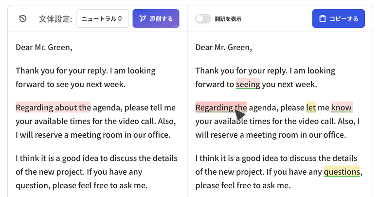 原文と添削文を並べて表示し、修正箇所をハイライトする画面
