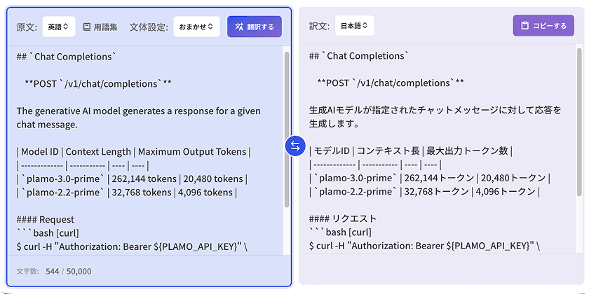 Markdown形式のテキストがレイアウトを保ったまま翻訳される画面