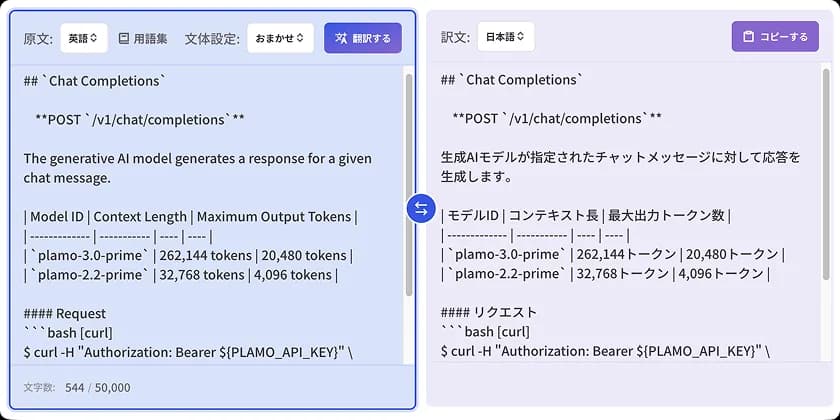 Markdown形式のテキストがレイアウトを保ったまま翻訳される画面