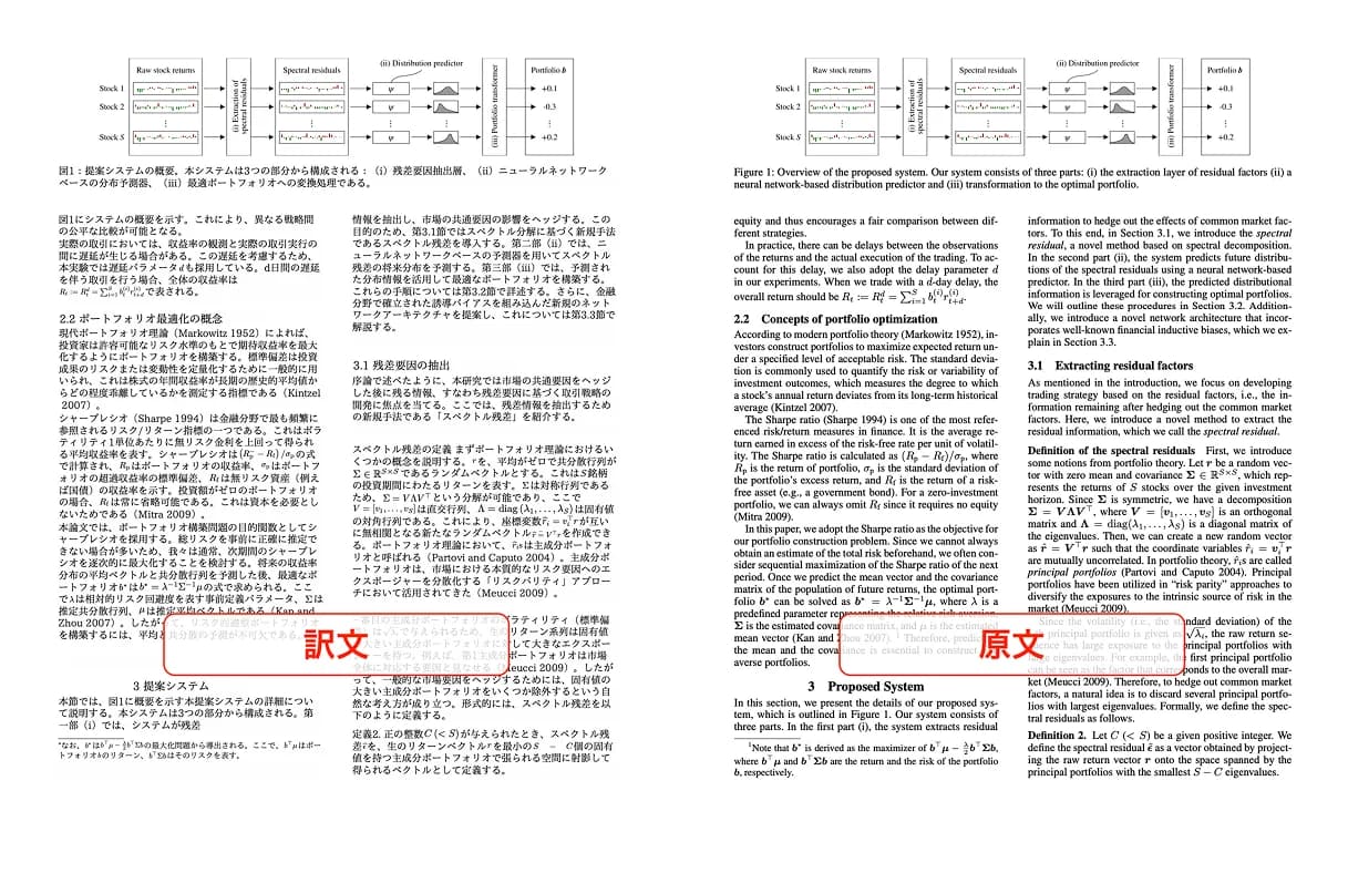 PLaMo翻訳による対訳PDF出力
