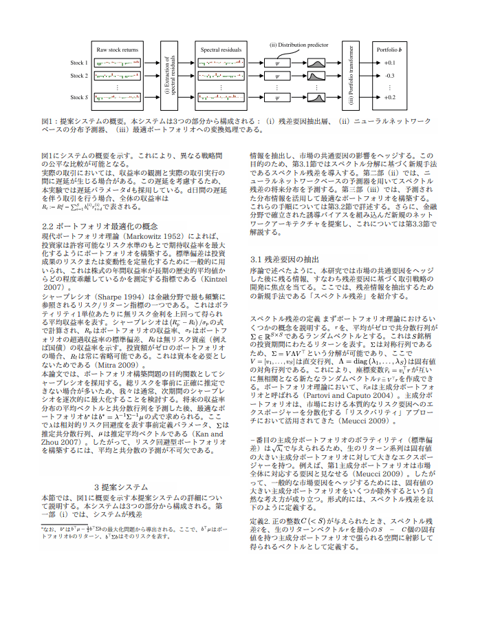 PLaMo翻訳によるPDFの和訳例