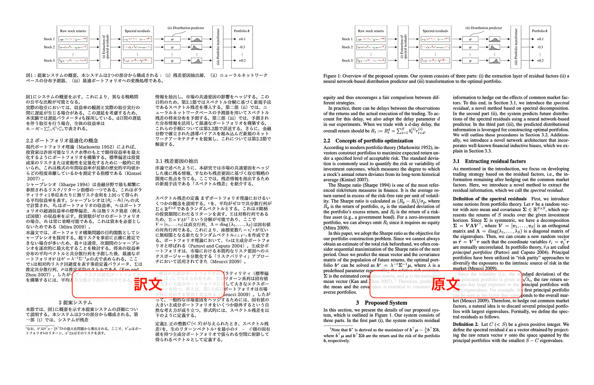 PLaMo翻訳による対訳PDF出力