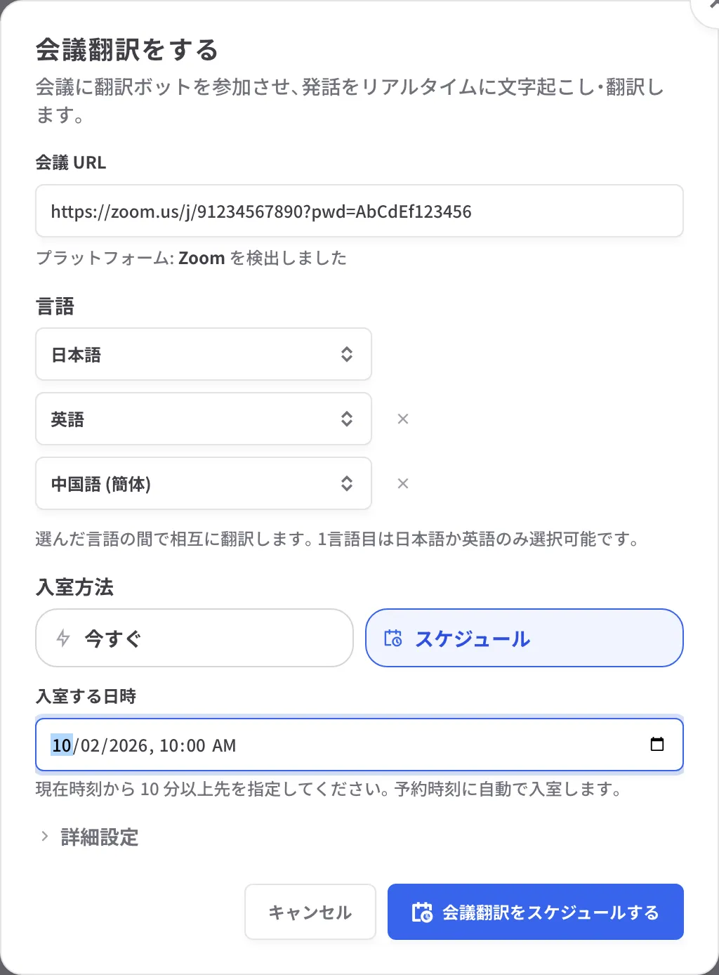 入室方法で「スケジュール」を選び、入室する日時を指定した入力フォーム