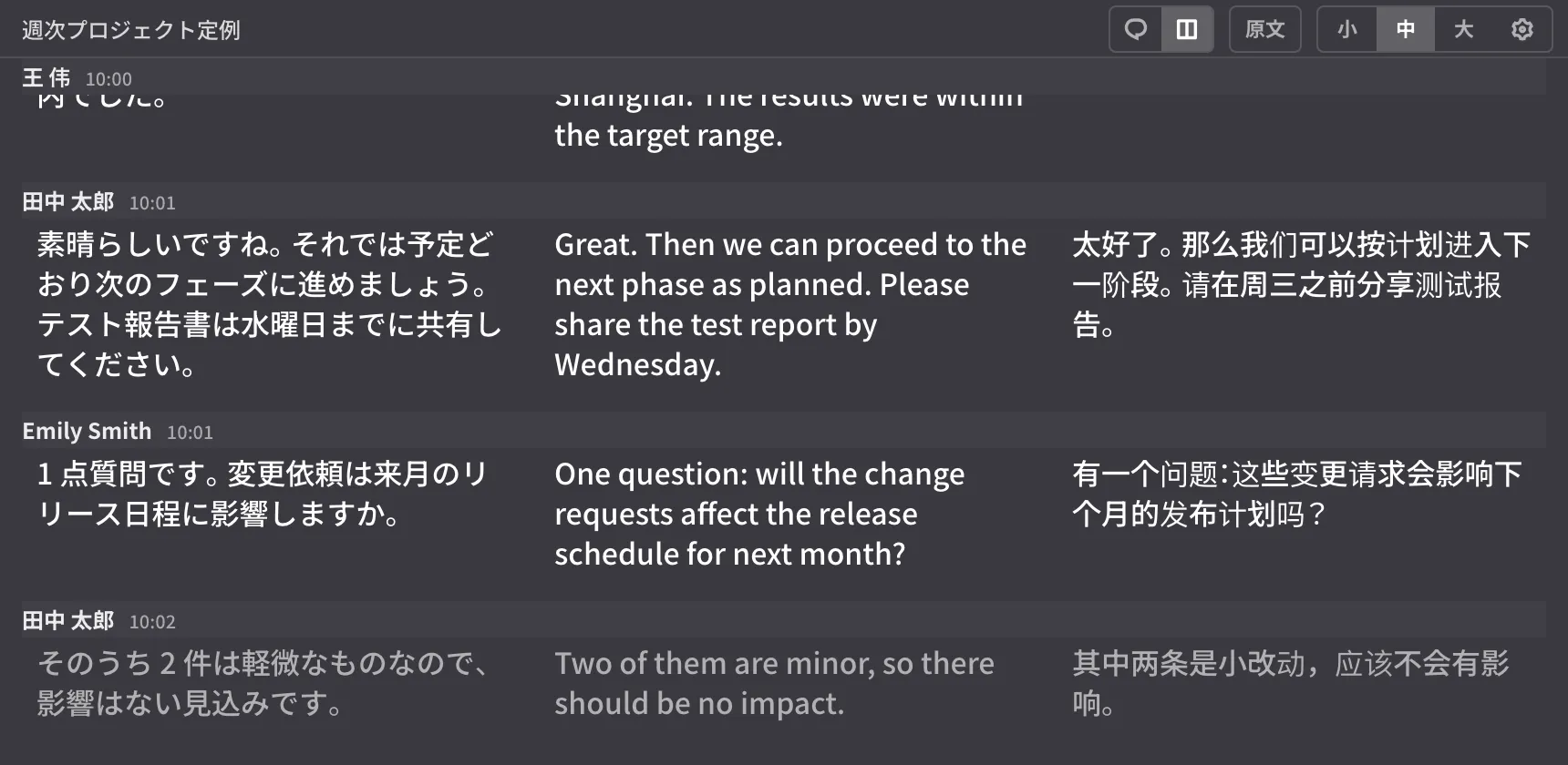 字幕ウィンドウ。横並び表示で文字サイズは中。ヘッダ右側に表示形式・原文表示・文字サイズの切替がある