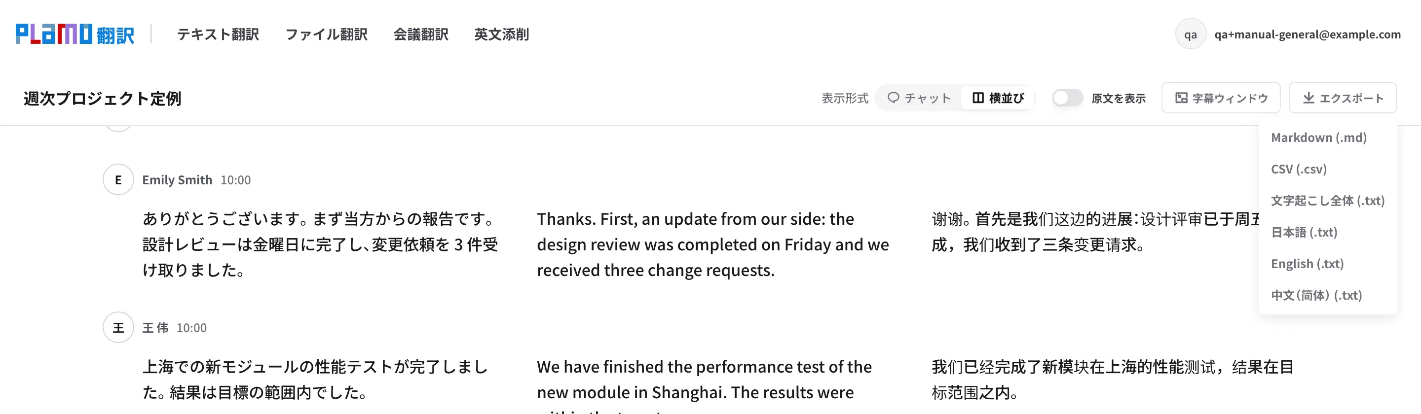 会議ログ画面の「エクスポート」メニュー。Markdown、CSV、文字起こし全体、言語ごとのテキストが並ぶ