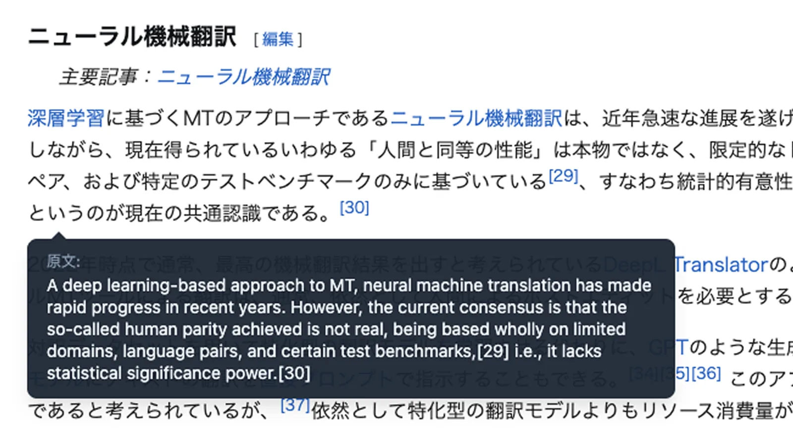 ページ翻訳の訳文にマウスオーバーして、段落の原文をポップアップ表示している画面