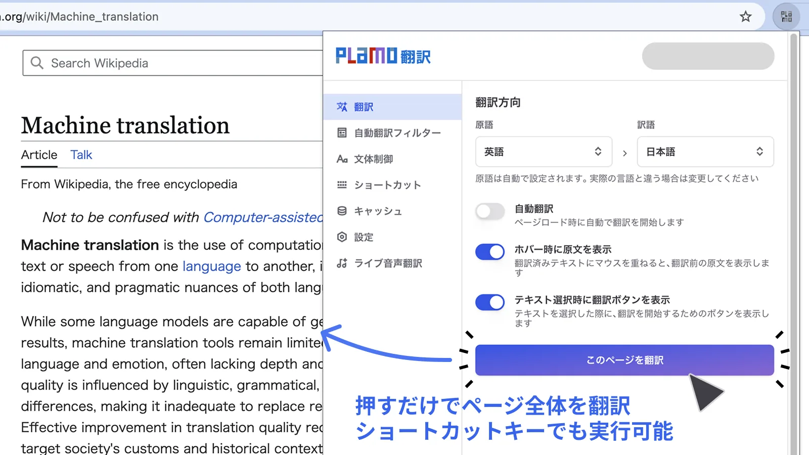 ブラウザ拡張のポップアップで「このページを翻訳」ボタンを押そうとしている画面