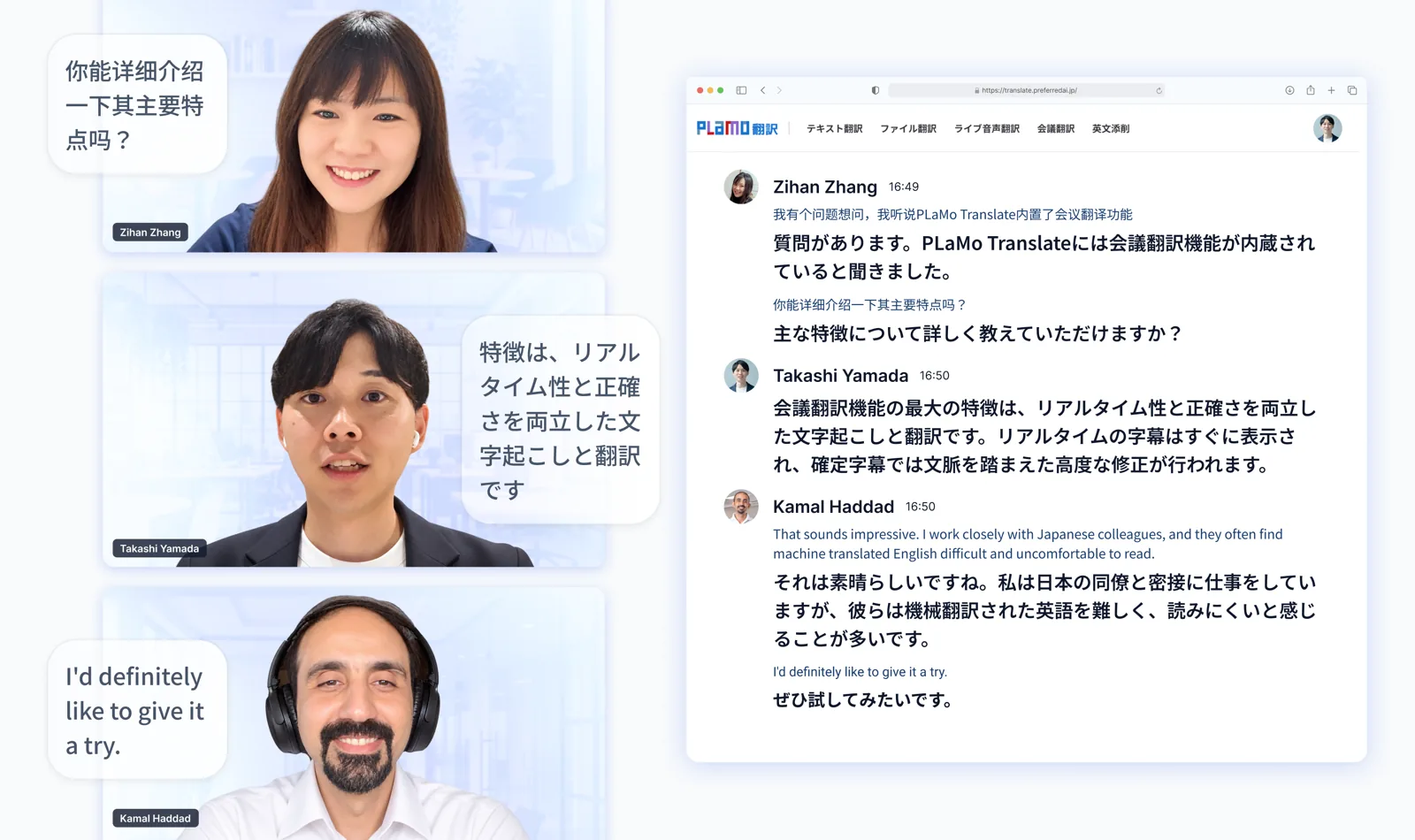 会議翻訳の画面。会議の参加者の横に、発言ごとの原文と訳文が話者別に並ぶ翻訳ログ