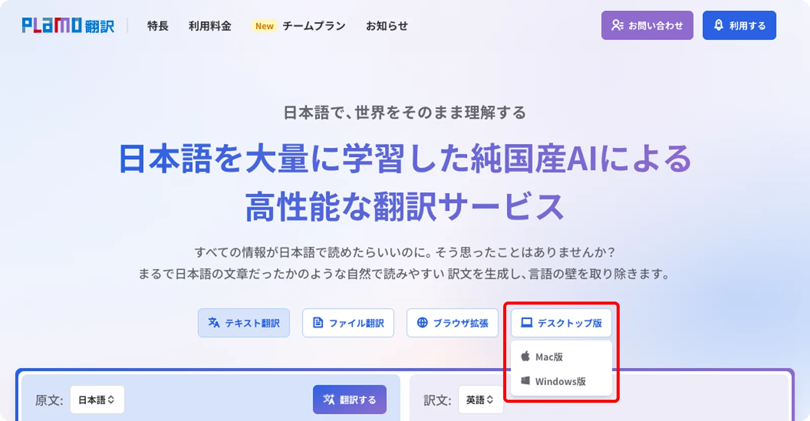 デスクトップアプリのダウンロードリンク