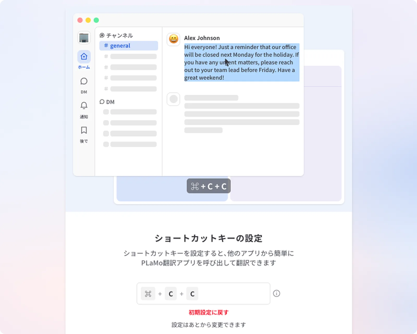 デスクトップアプリのショートカット設定画面