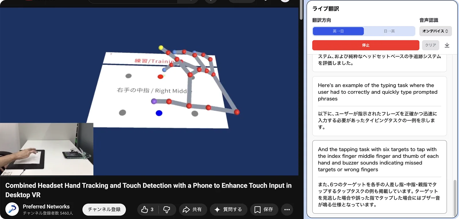 ライブ音声翻訳 ブラウザ拡張版の画面