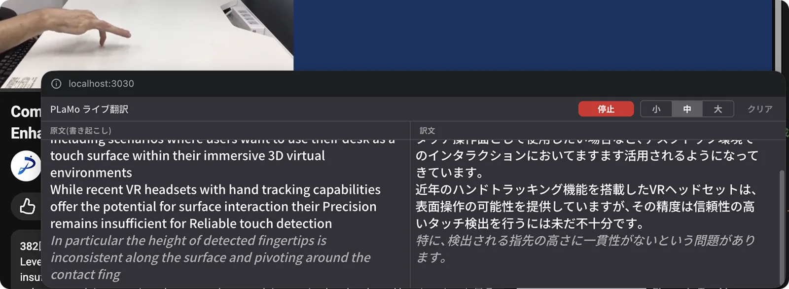 ライブ音声翻訳の字幕表示画面