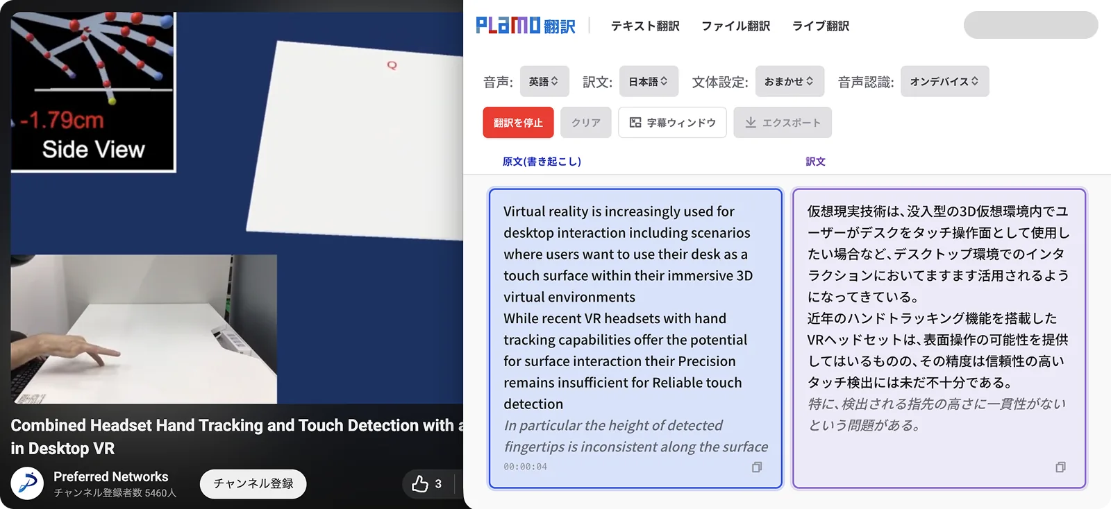 ライブ音声翻訳 Webアプリ版の画面