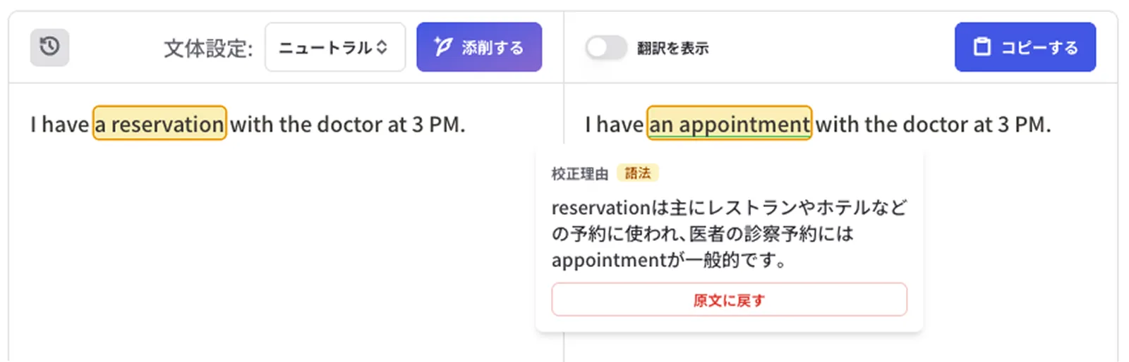 英文添削 appointmentとreservationの違い