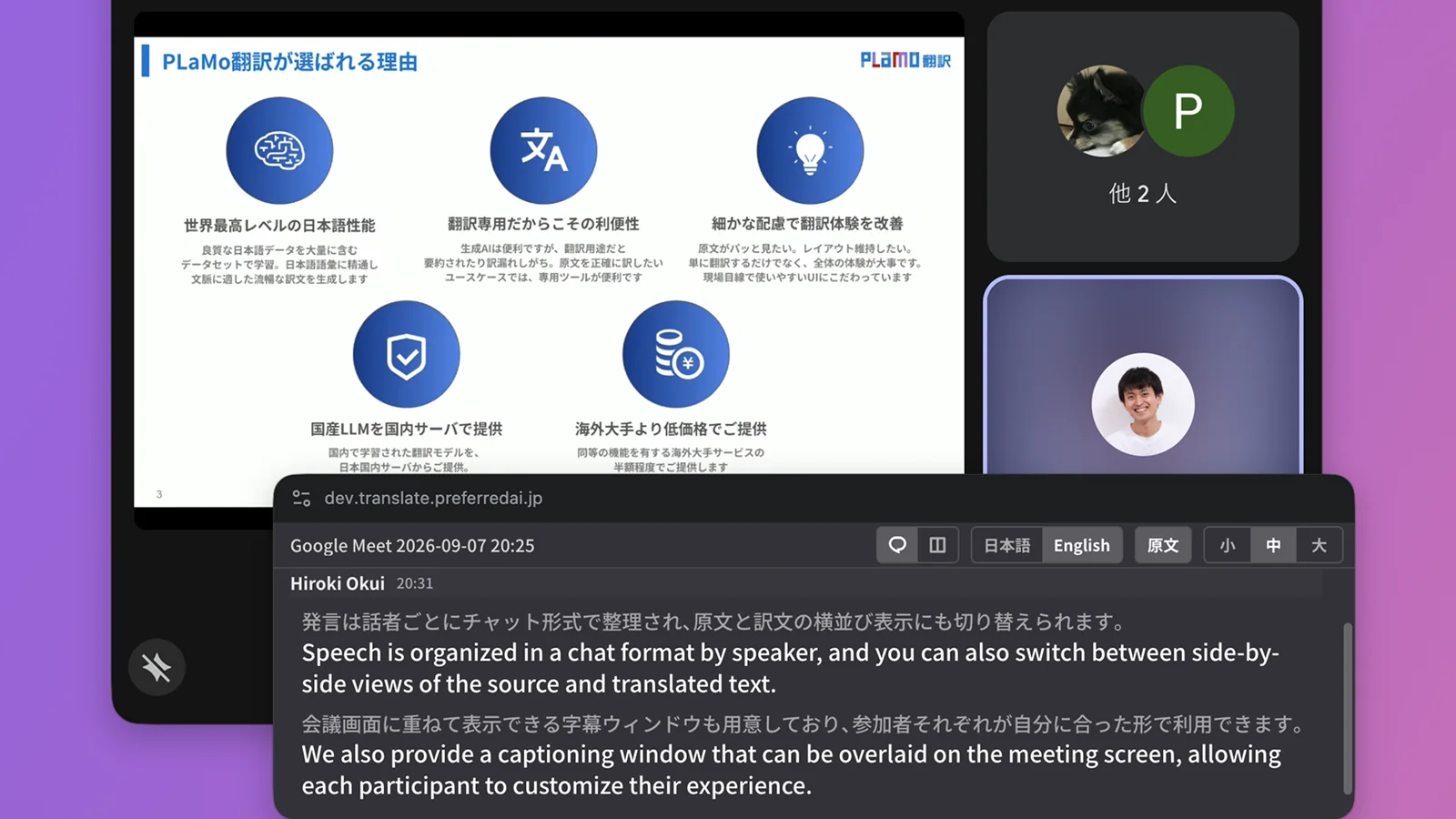 会議翻訳の閲覧画面。Google Meetの会議画面に重ねて、発言が話者ごとにチャット形式で表示されている