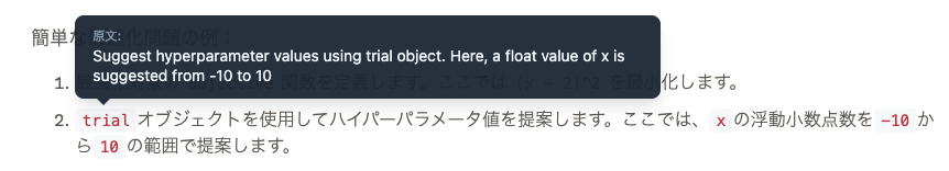 ページ翻訳の訳文にマウスオーバーして、段落の原文をポップアップ表示している画面
